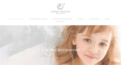 Desktop Screenshot of denisevseevphoto.com